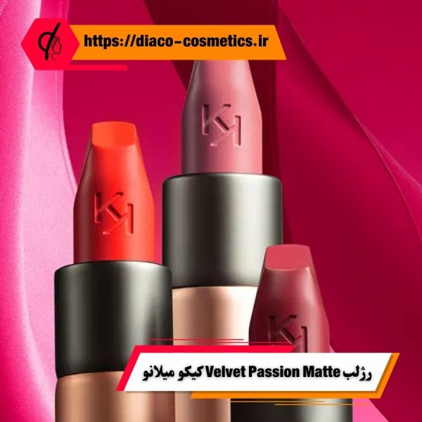 رژلب Velvet Passion Matte کیکو میلانو (نسخه ۲۰۲۵)